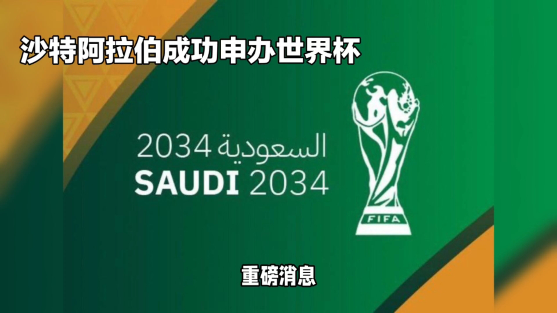 乐鱼体育登陆入口-沙特阿拉伯队在国际比赛中夺冠
