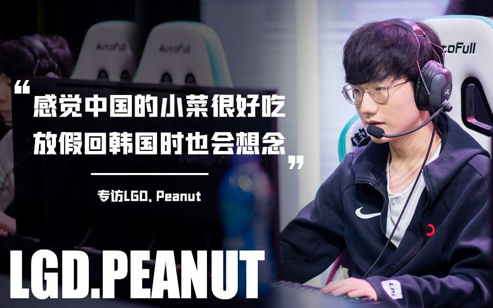 BDS绝杀LGD，Peanut完成帽子戏法的简单介绍
